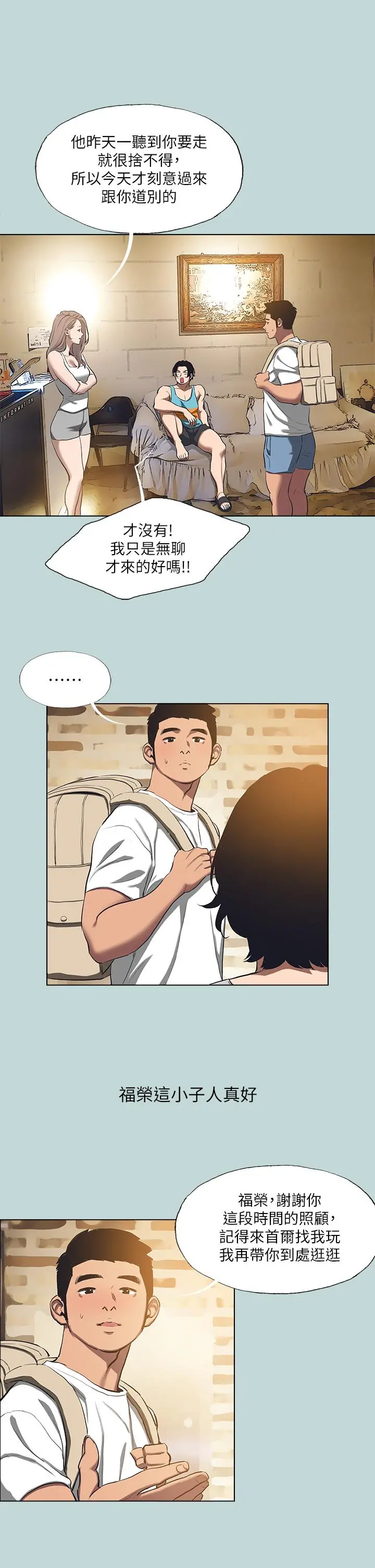 纵夏夜之梦 - 第113话-缘起缘灭 - page 19