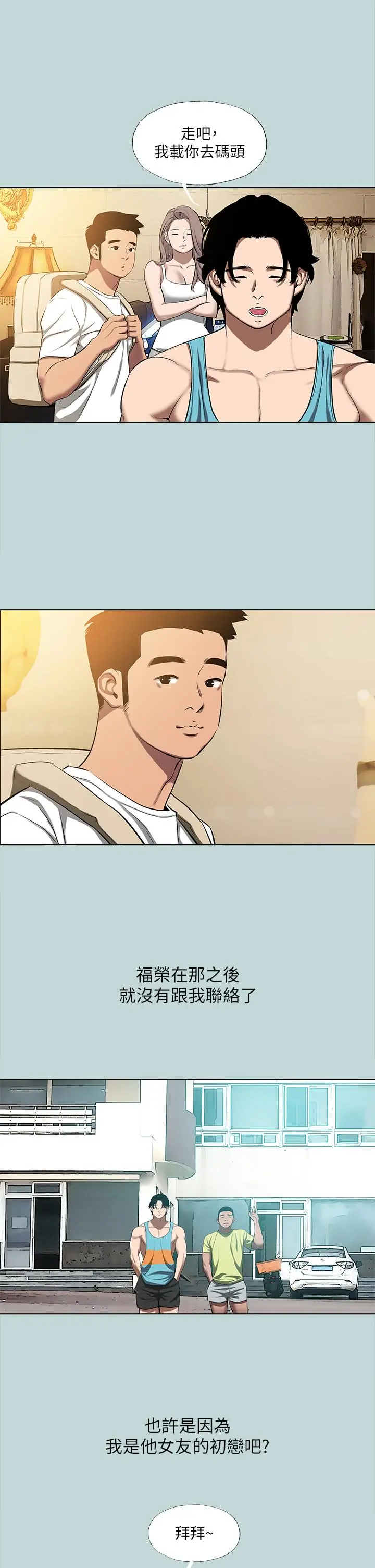 纵夏夜之梦 - 第113话-缘起缘灭 - page 21