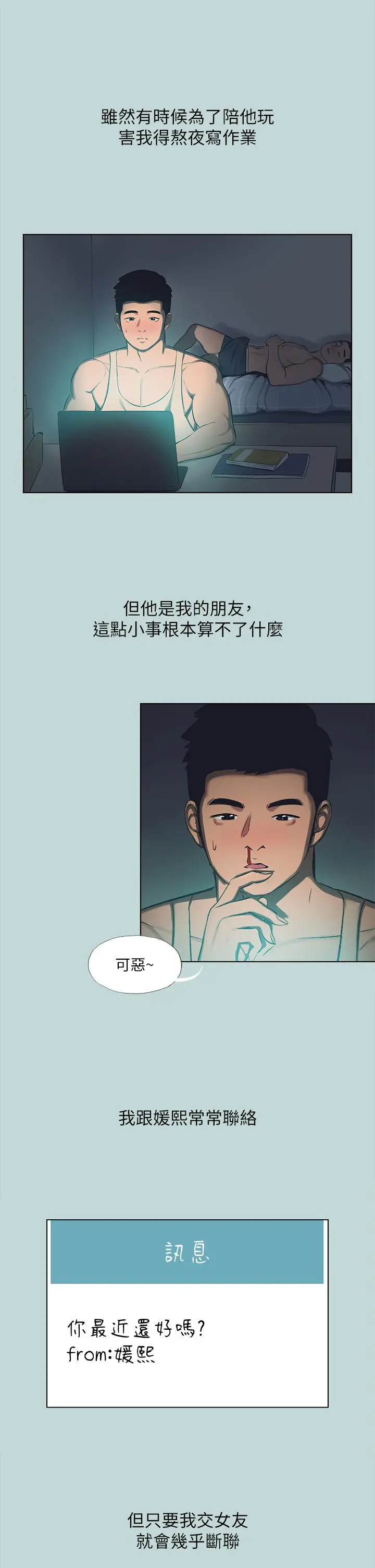 纵夏夜之梦 - 第113话-缘起缘灭 - page 23