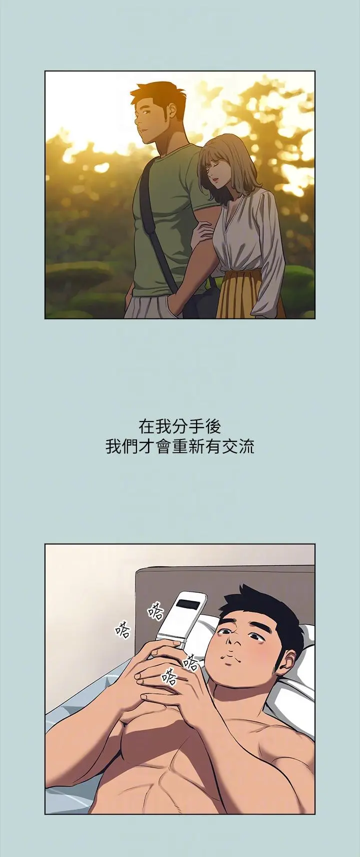 纵夏夜之梦 - 第113话-缘起缘灭 - page 24