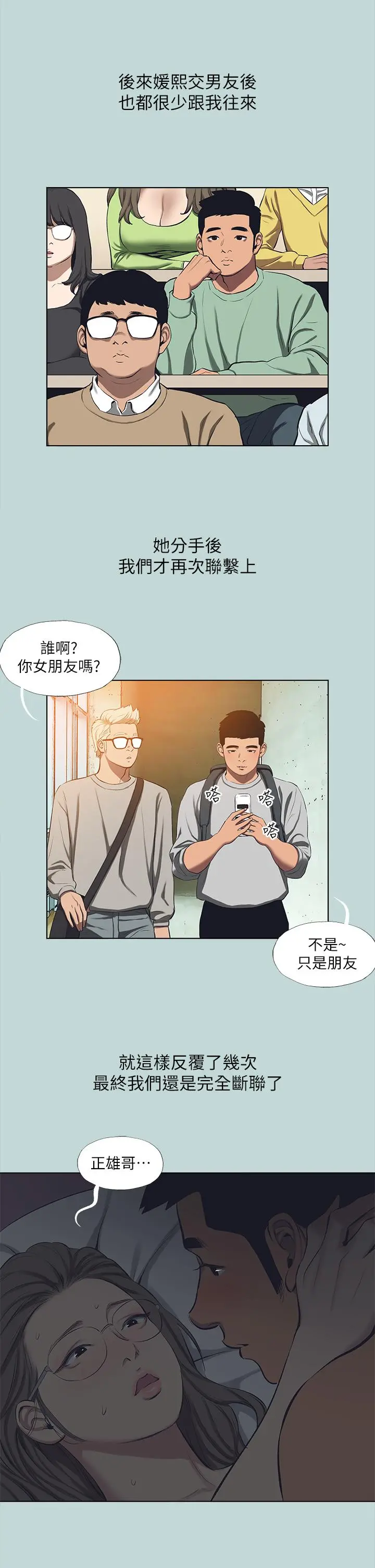 纵夏夜之梦 - 第113话-缘起缘灭 - page 25