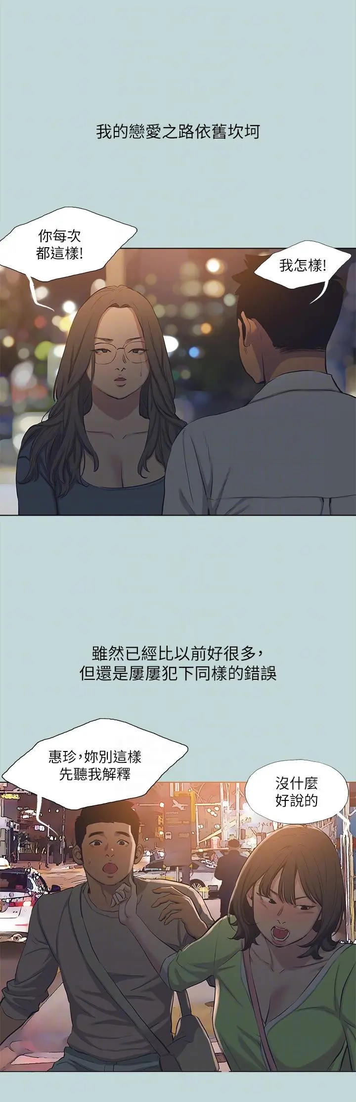 纵夏夜之梦 - 第113话-缘起缘灭 - page 26