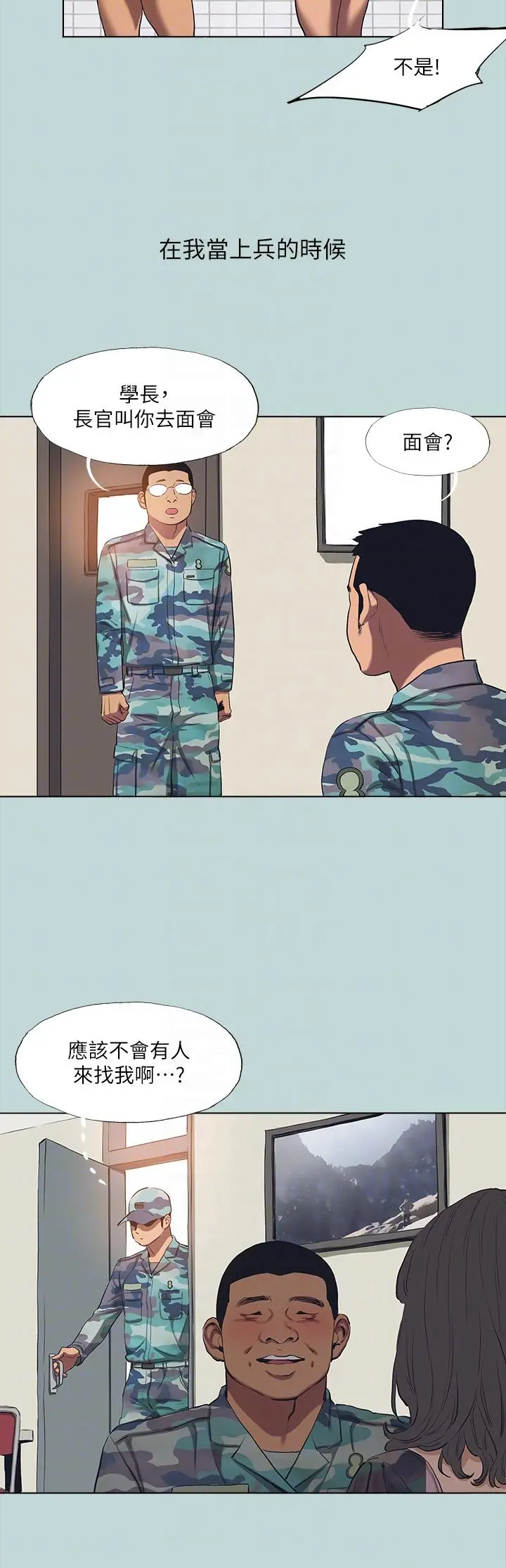 纵夏夜之梦 - 第113话-缘起缘灭 - page 28