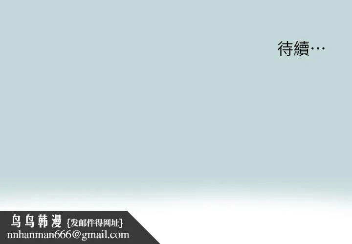 纵夏夜之梦 - 第113话-缘起缘灭 - page 31