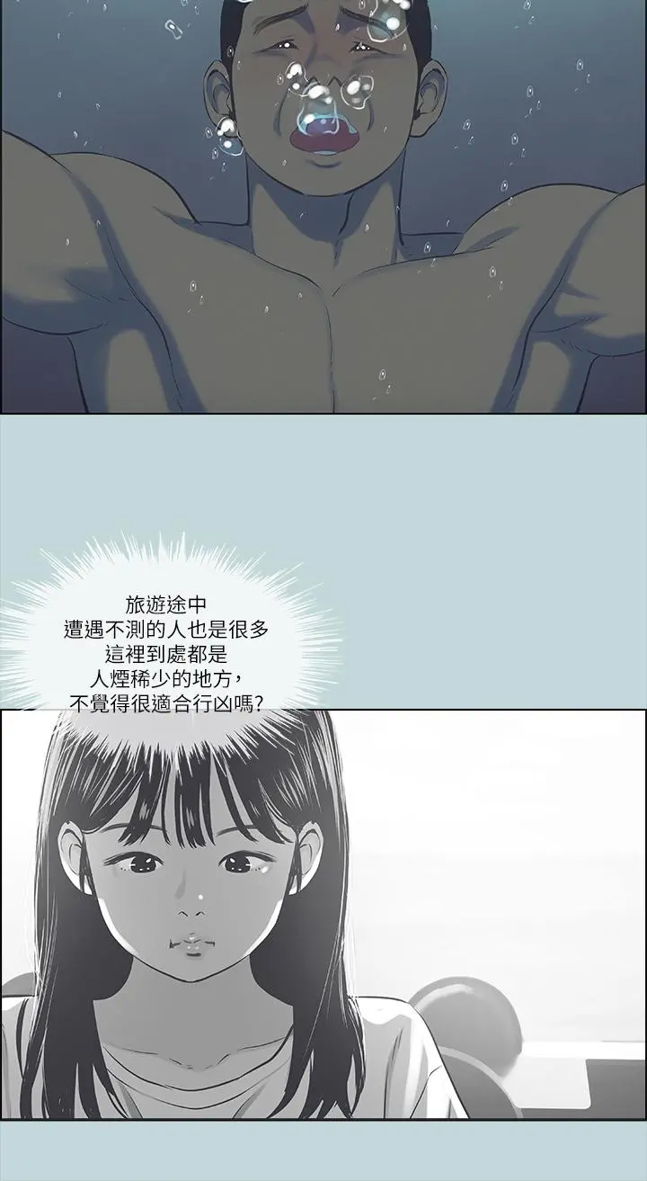 纵夏夜之梦 - 第43话-在老师家过夜 - page 2