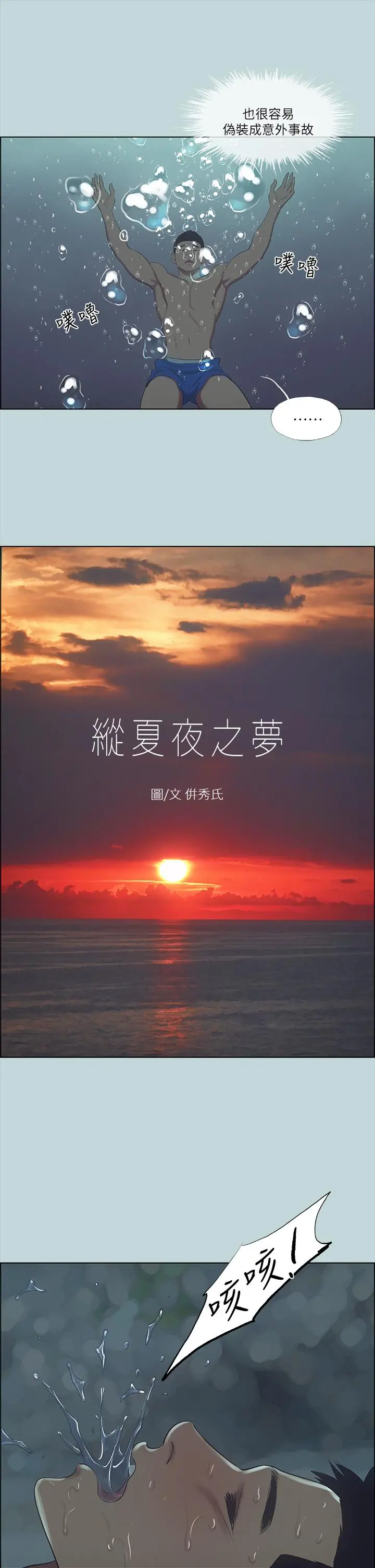 纵夏夜之梦 - 第43话-在老师家过夜 - page 3