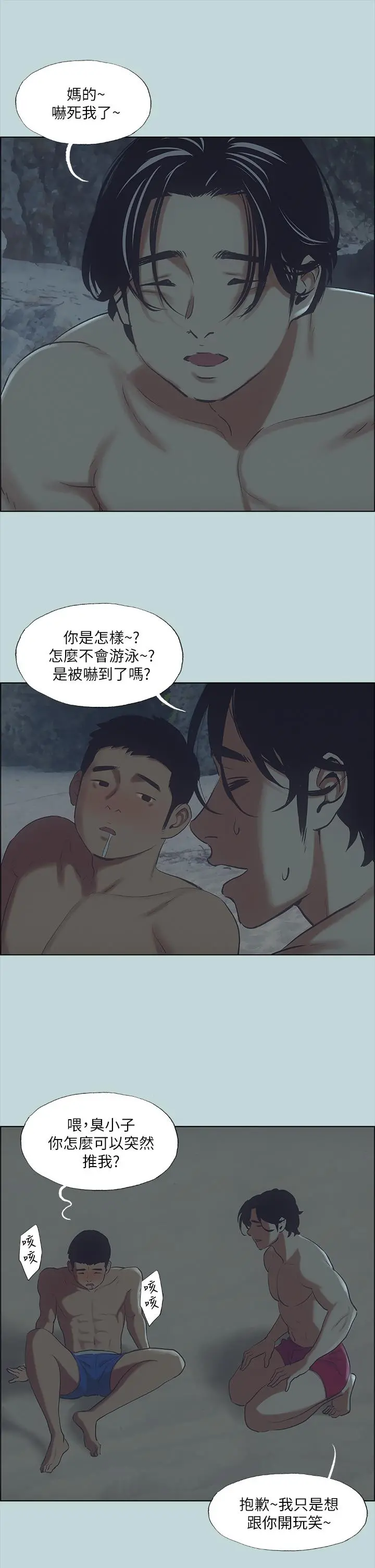 纵夏夜之梦 - 第43话-在老师家过夜 - page 5
