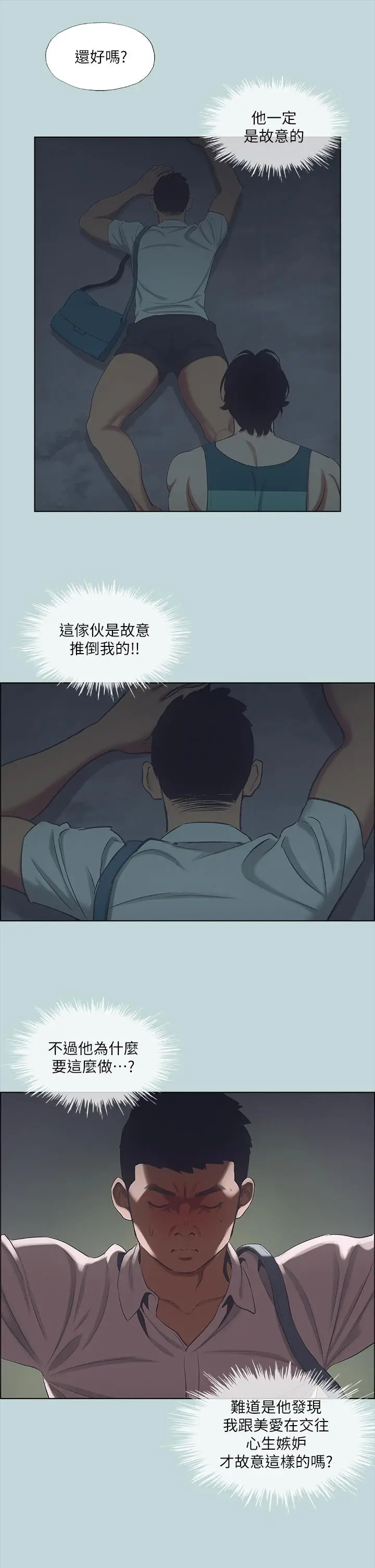 纵夏夜之梦 - 第43话-在老师家过夜 - page 11