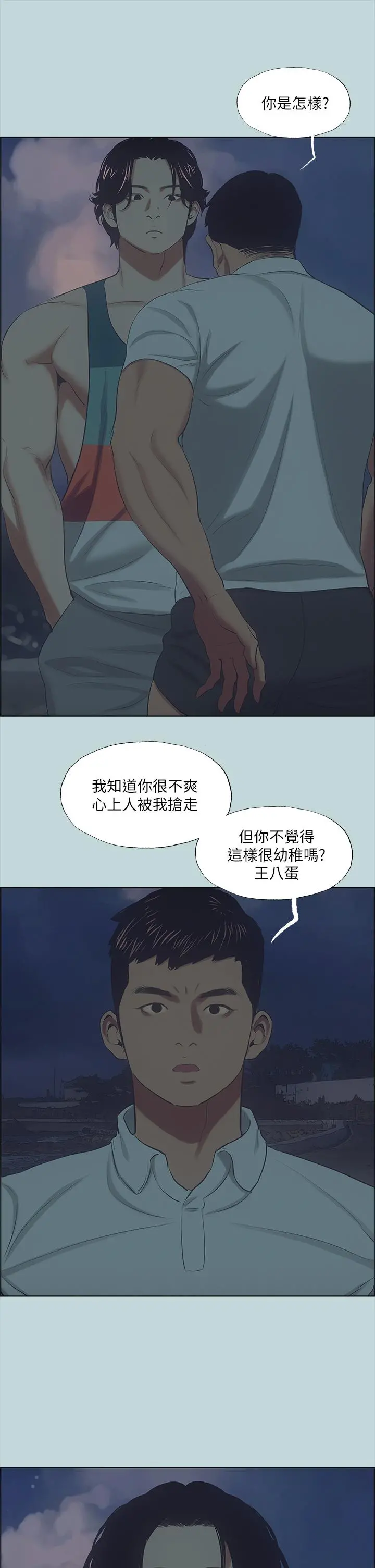 纵夏夜之梦 - 第43话-在老师家过夜 - page 13