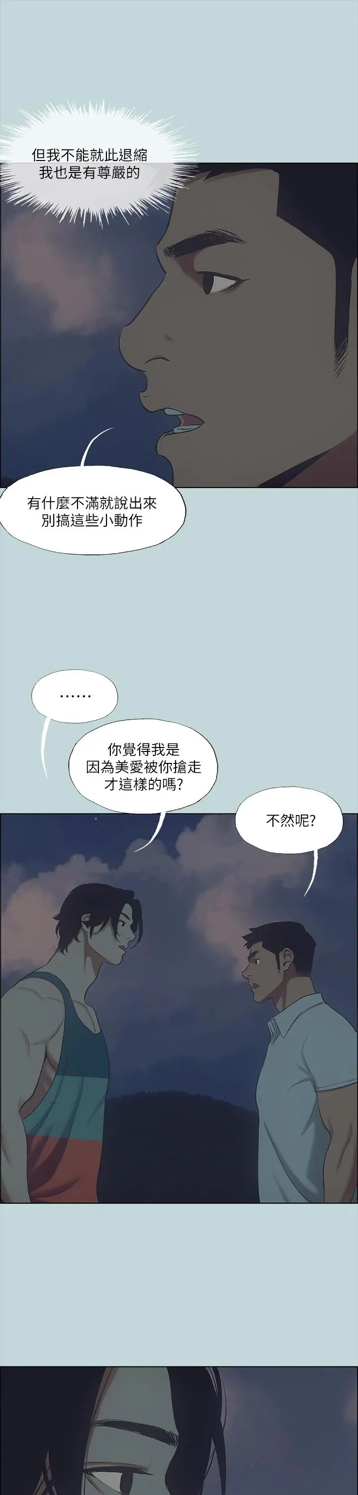 纵夏夜之梦 - 第43话-在老师家过夜 - page 17