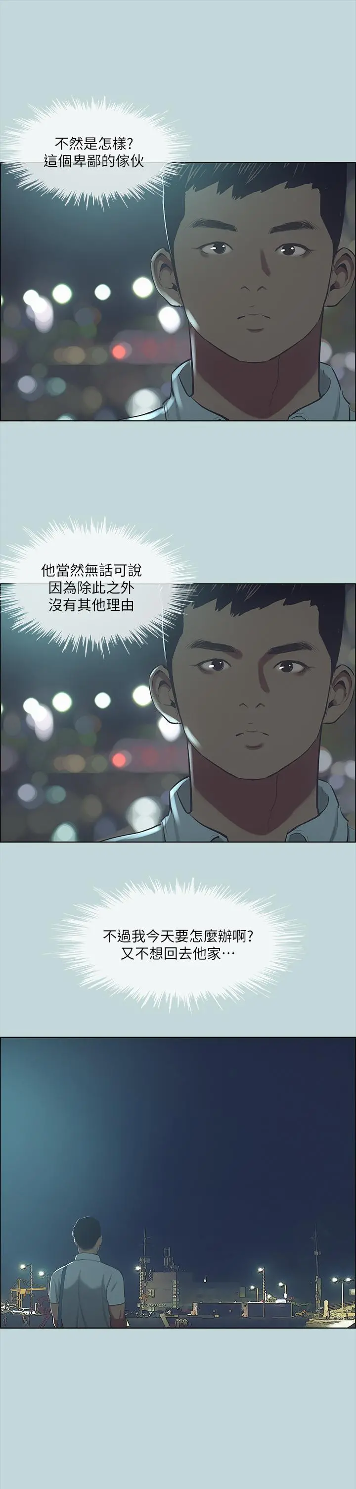 纵夏夜之梦 - 第43话-在老师家过夜 - page 21
