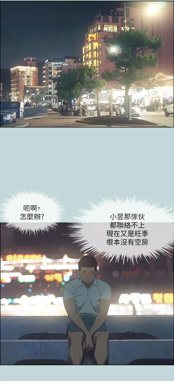 纵夏夜之梦 - 第43话-在老师家过夜 - page 22