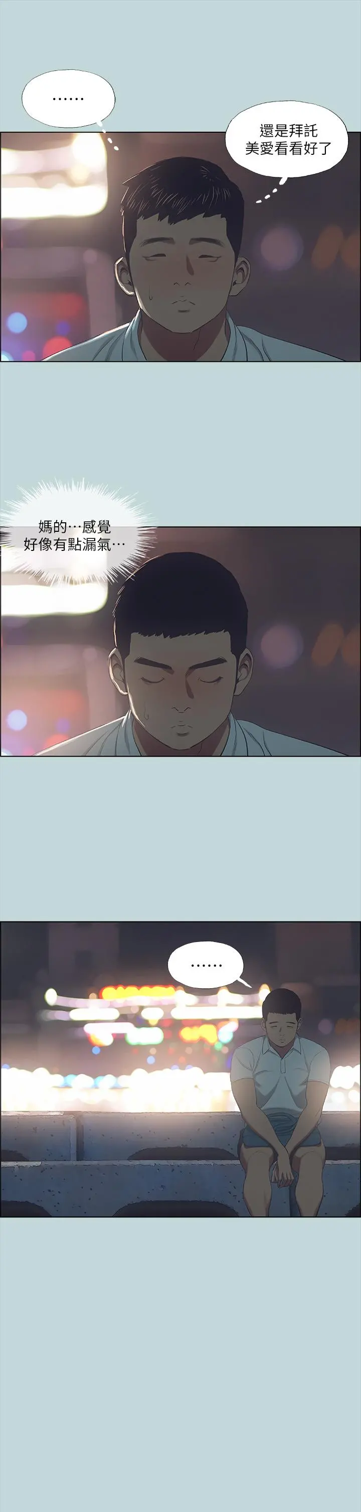 纵夏夜之梦 - 第43话-在老师家过夜 - page 23