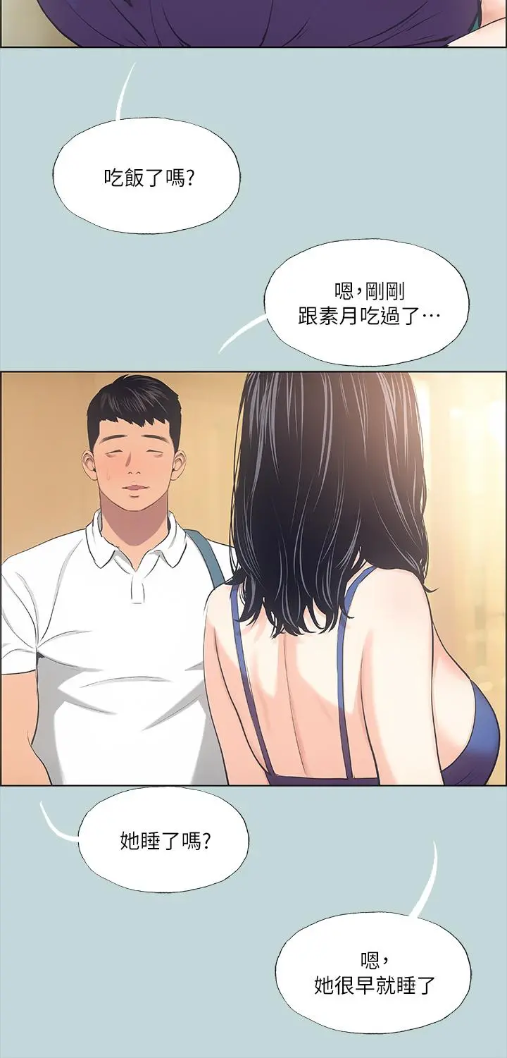 纵夏夜之梦 - 第43话-在老师家过夜 - page 26
