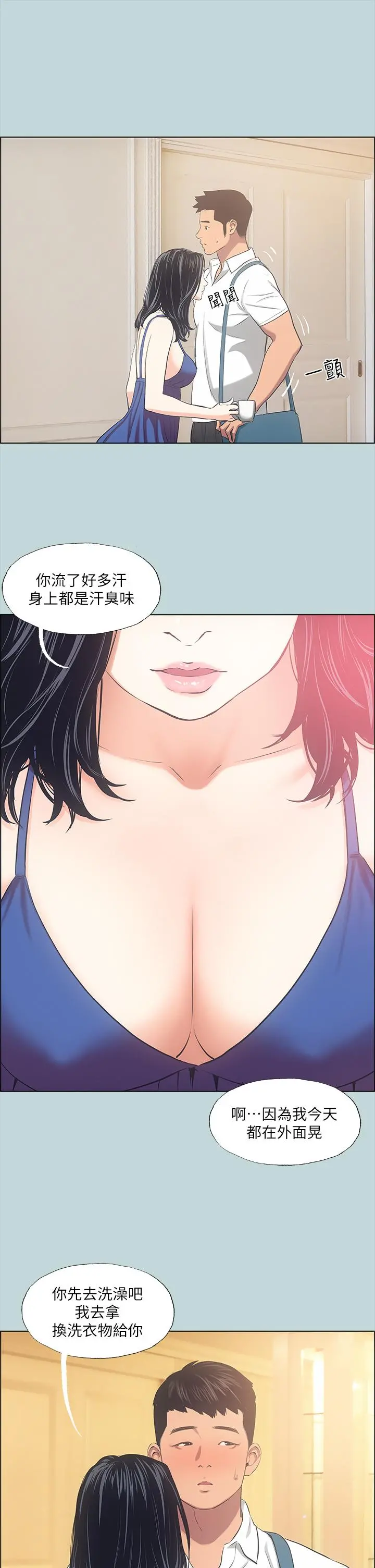 纵夏夜之梦 - 第43话-在老师家过夜 - page 27