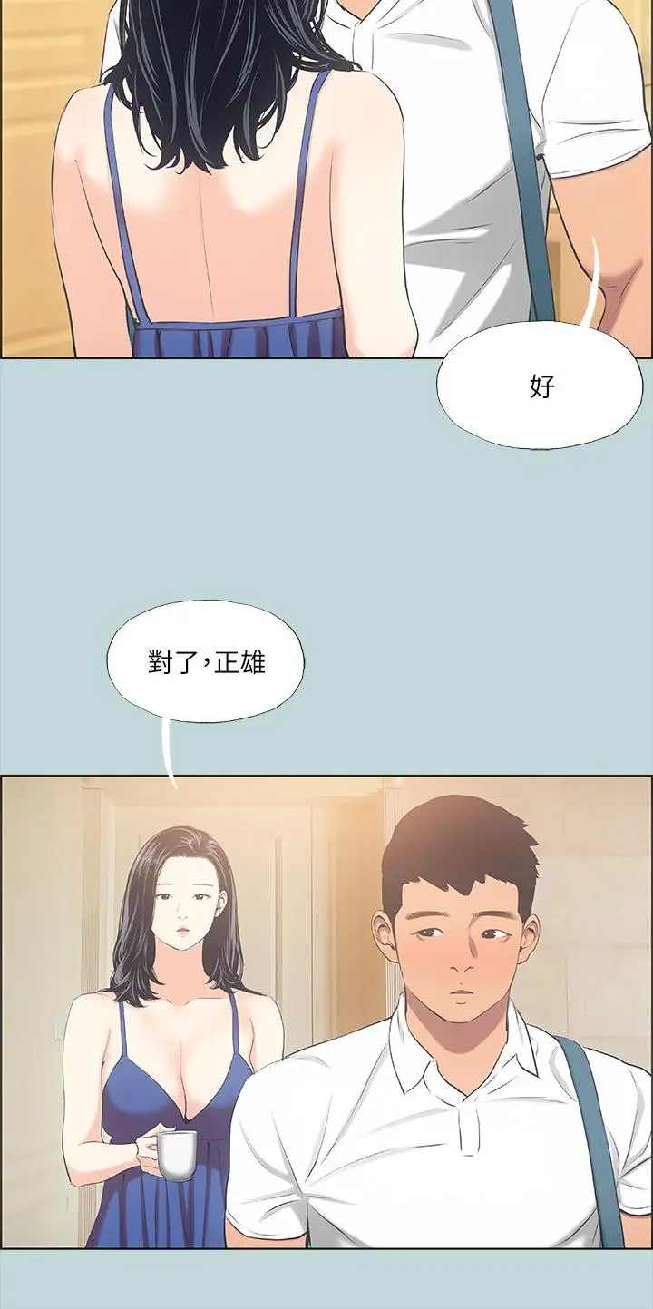 纵夏夜之梦 - 第43话-在老师家过夜 - page 28