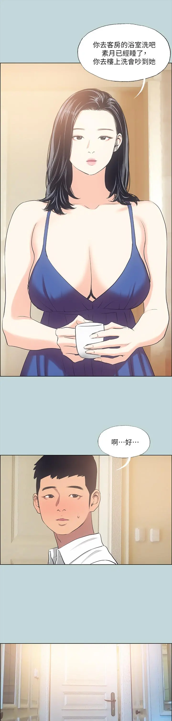 纵夏夜之梦 - 第43话-在老师家过夜 - page 29