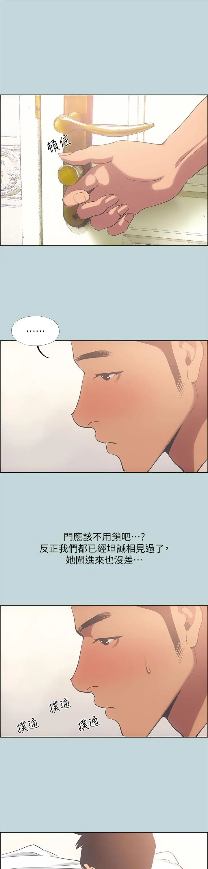 纵夏夜之梦 - 第44话-我要让你鸡痒难耐 - page 3