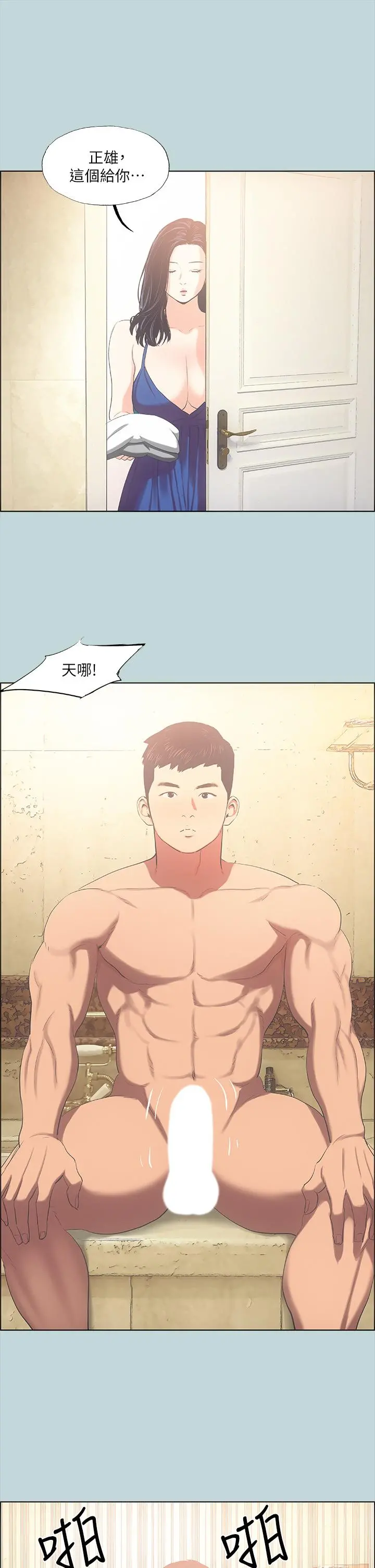 纵夏夜之梦 - 第44话-我要让你鸡痒难耐 - page 7