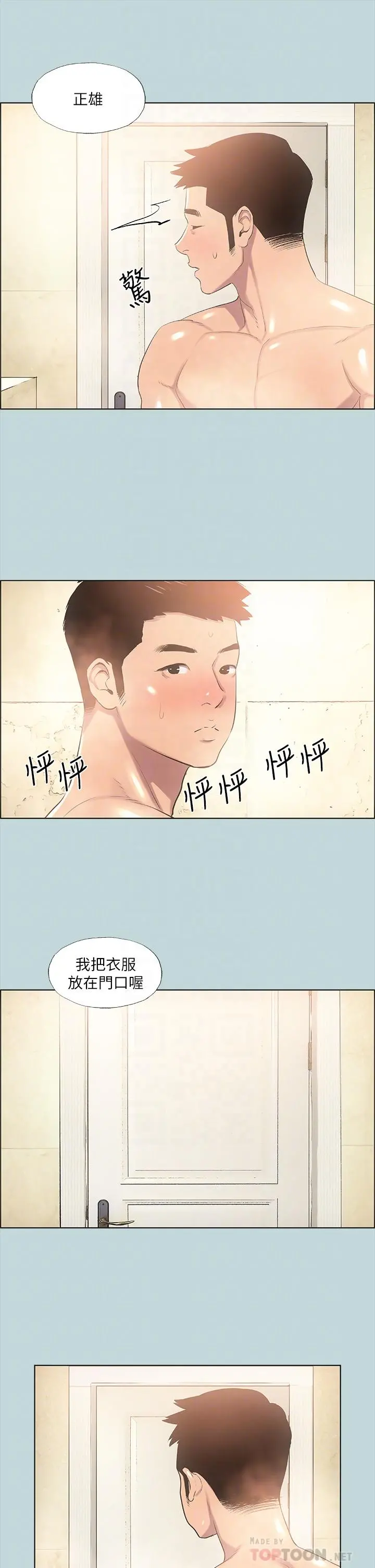 纵夏夜之梦 - 第44话-我要让你鸡痒难耐 - page 14