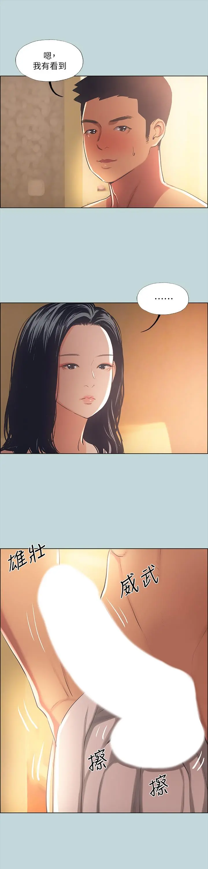 纵夏夜之梦 - 第44话-我要让你鸡痒难耐 - page 20
