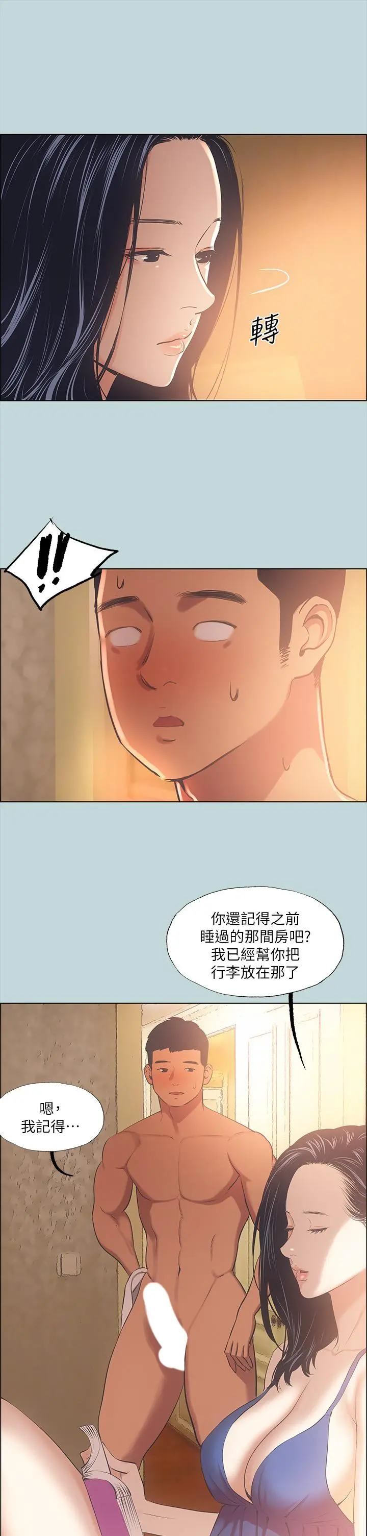 纵夏夜之梦 - 第44话-我要让你鸡痒难耐 - page 22