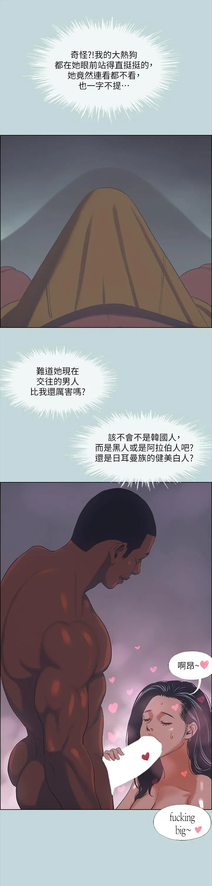 纵夏夜之梦 - 第44话-我要让你鸡痒难耐 - page 24
