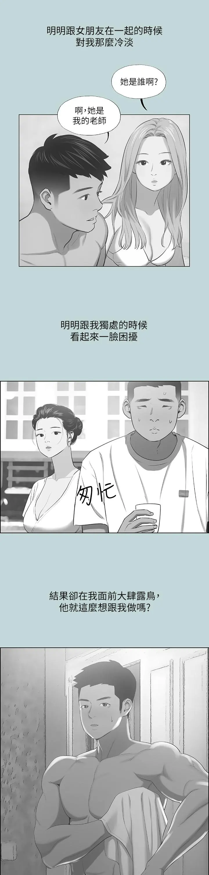 纵夏夜之梦 - 第44话-我要让你鸡痒难耐 - page 28