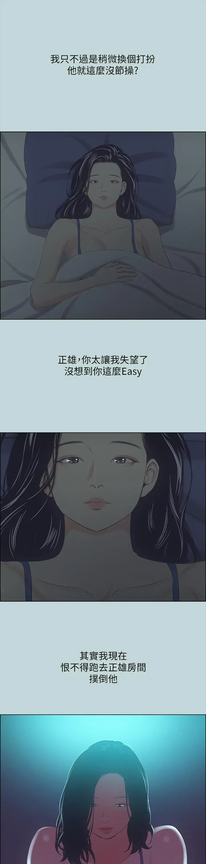 纵夏夜之梦 - 第44话-我要让你鸡痒难耐 - page 30