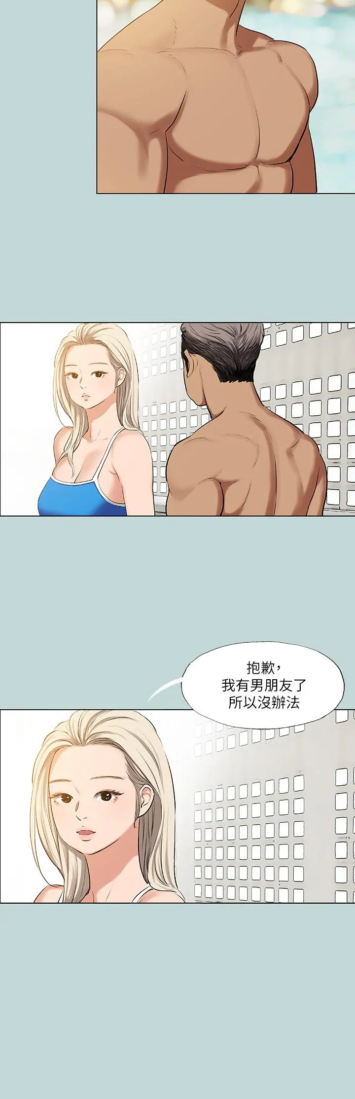 纵夏夜之梦 - 第72话-原来你是变态 - page 2