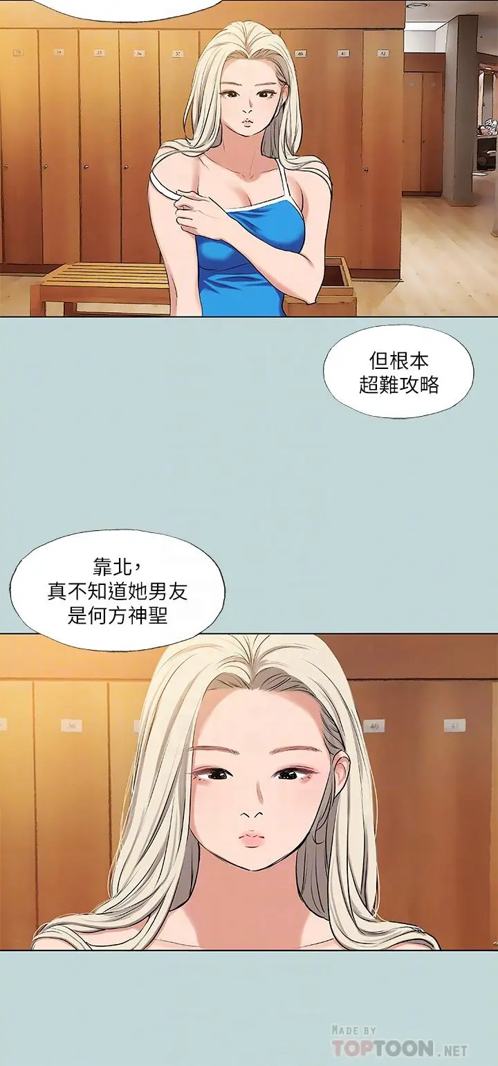 纵夏夜之梦 - 第72话-原来你是变态 - page 4