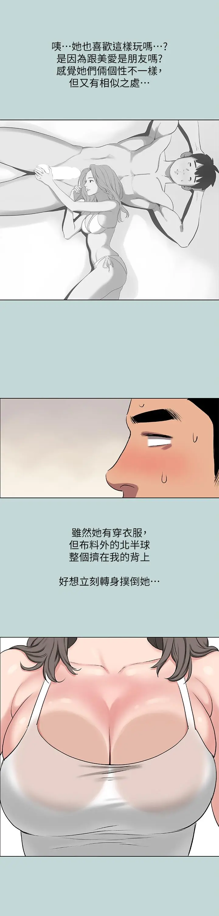 纵夏夜之梦 - 第72话-原来你是变态 - page 9