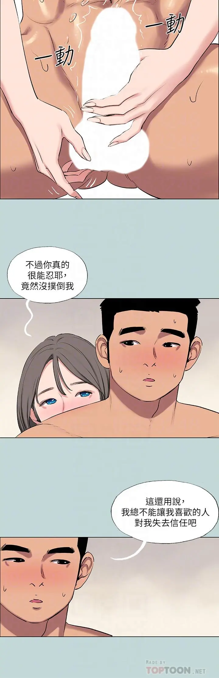 纵夏夜之梦 - 第72话-原来你是变态 - page 12