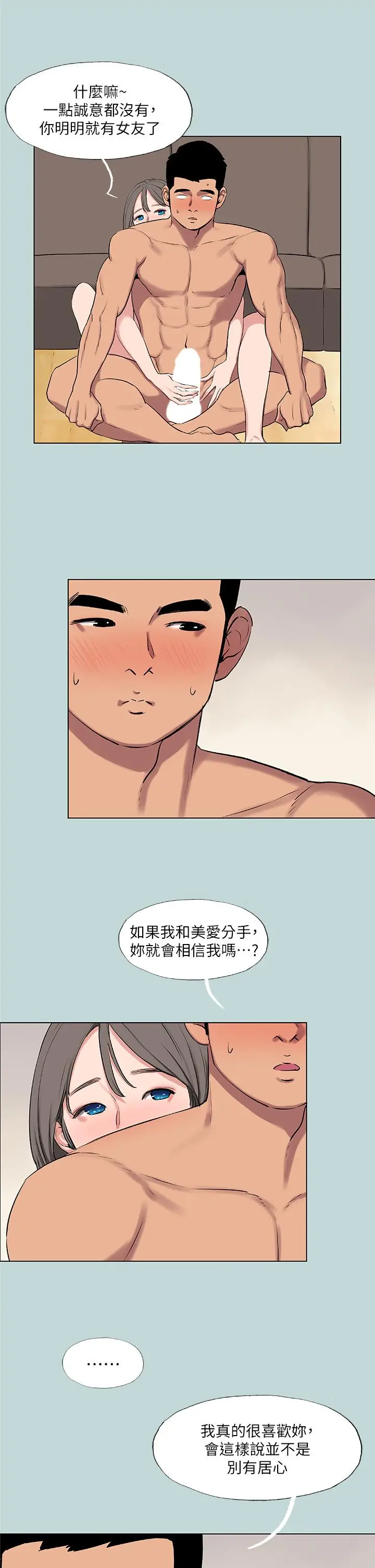 纵夏夜之梦 - 第72话-原来你是变态 - page 13