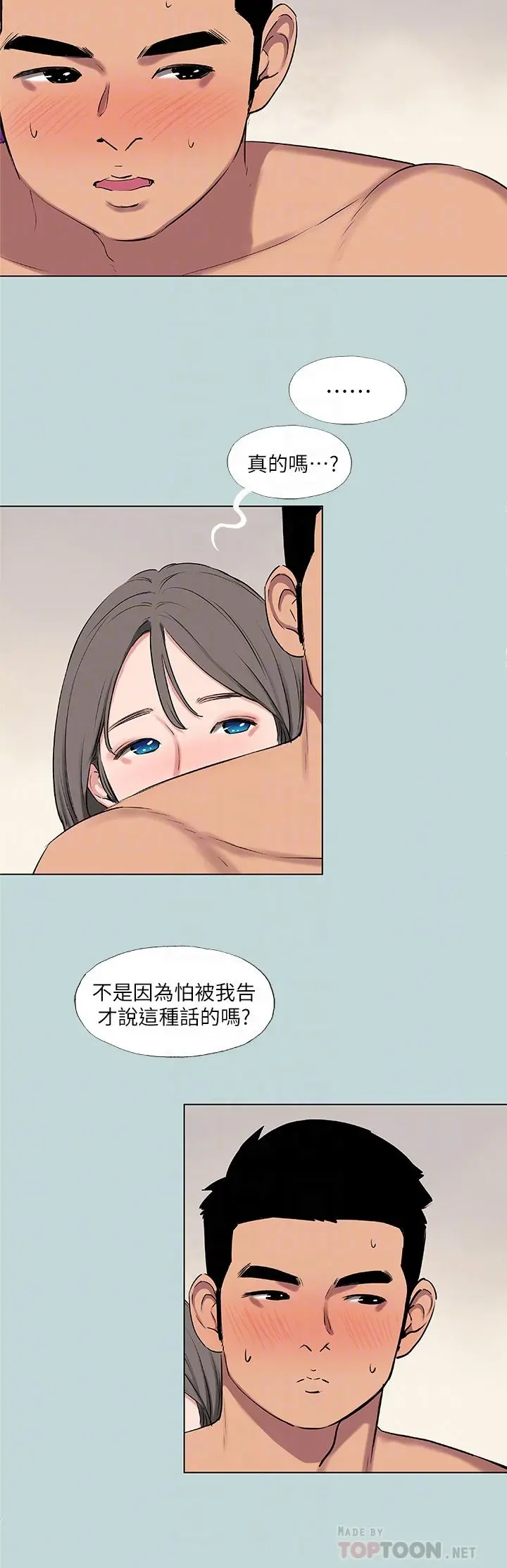 纵夏夜之梦 - 第72话-原来你是变态 - page 14