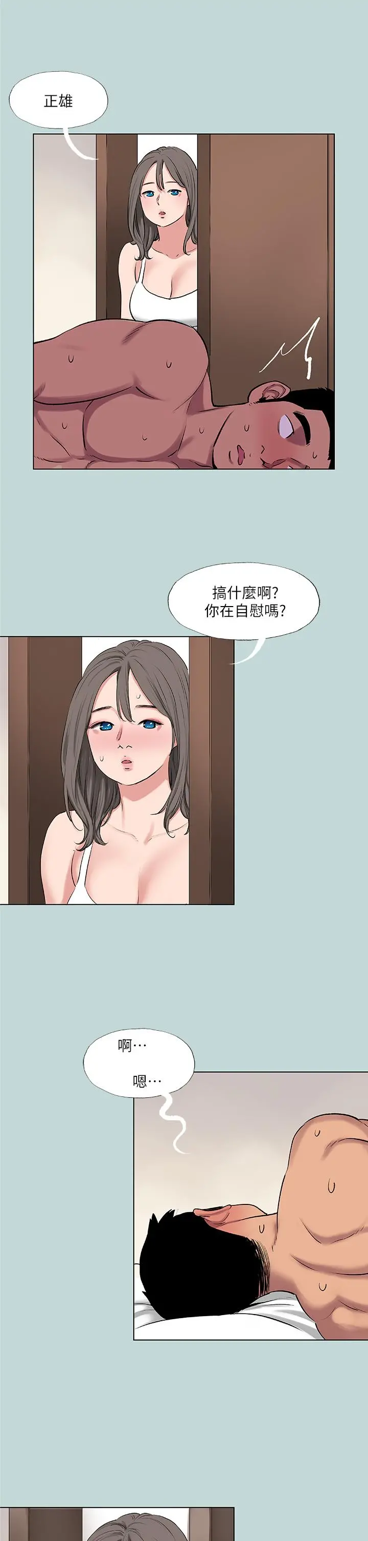纵夏夜之梦 - 第72话-原来你是变态 - page 17