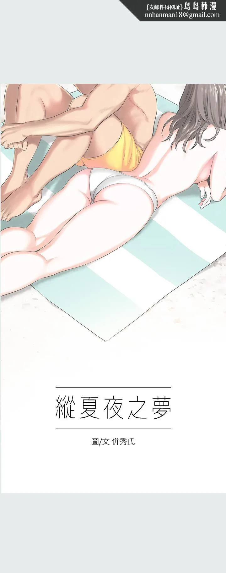 纵夏夜之梦 - 第11话-悠长的暑假开始了 - page 1