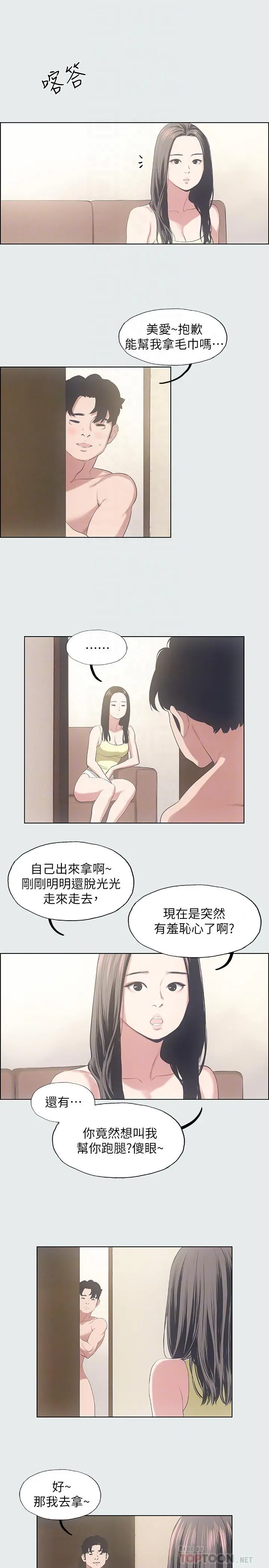 纵夏夜之梦 - 第11话-悠长的暑假开始了 - page 6