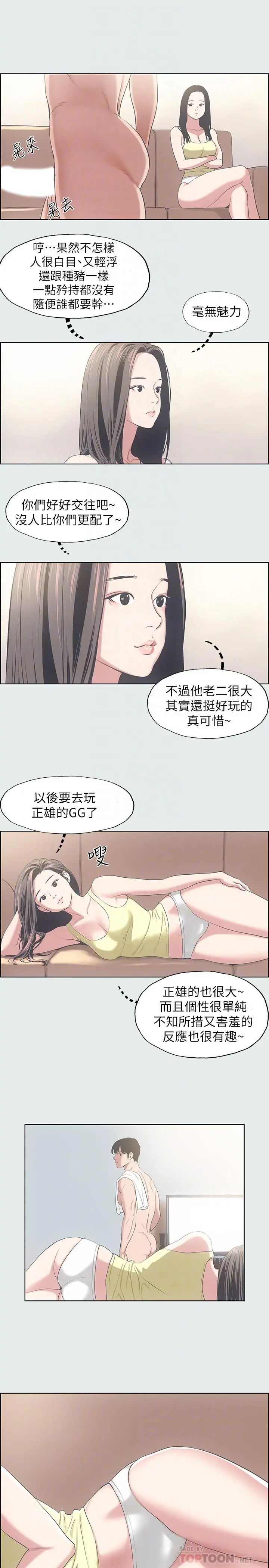 纵夏夜之梦 - 第11话-悠长的暑假开始了 - page 8