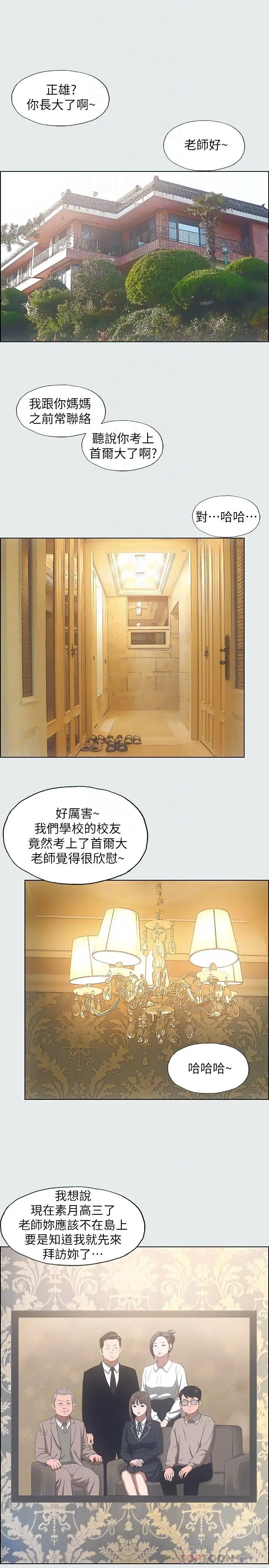 纵夏夜之梦 - 第11话-悠长的暑假开始了 - page 10