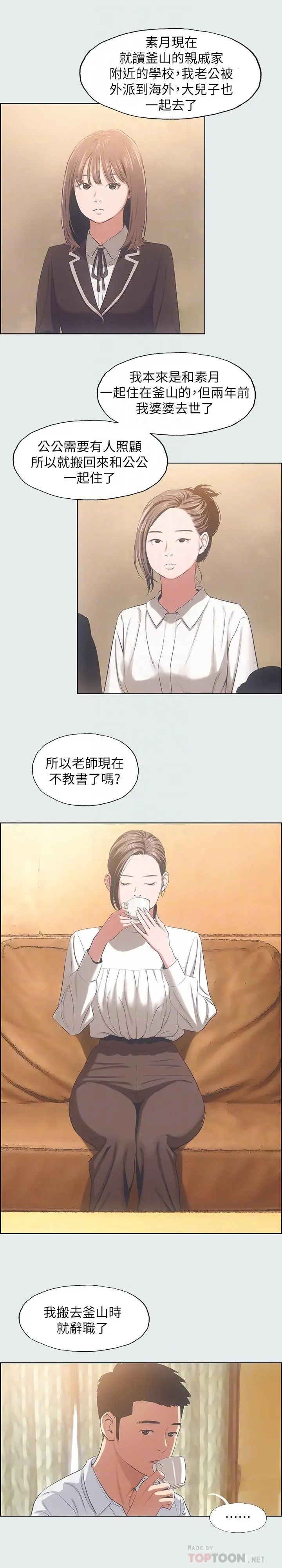 纵夏夜之梦 - 第11话-悠长的暑假开始了 - page 12