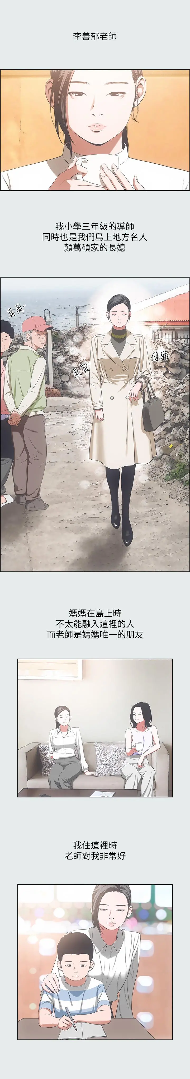 纵夏夜之梦 - 第11话-悠长的暑假开始了 - page 13