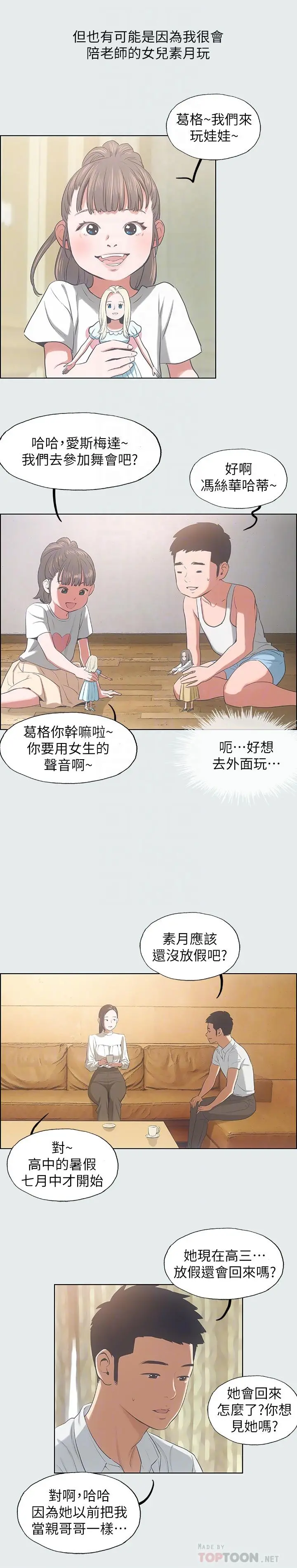 纵夏夜之梦 - 第11话-悠长的暑假开始了 - page 14