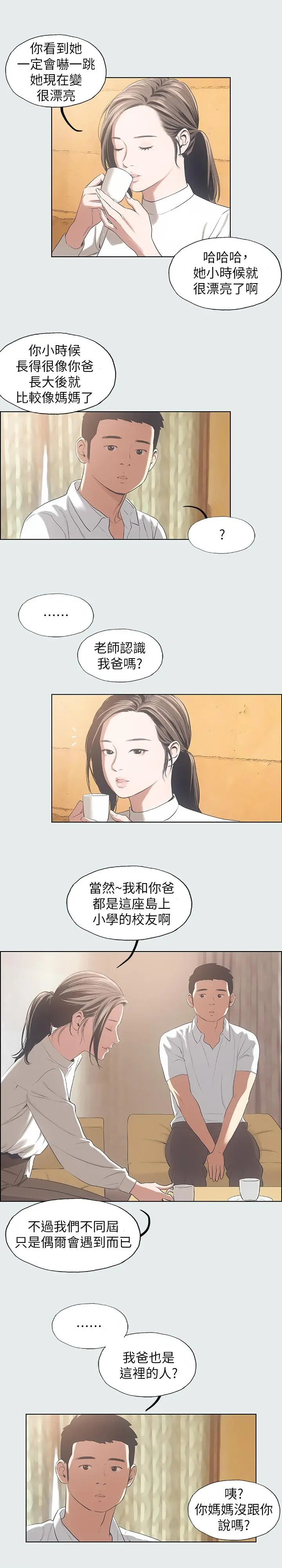 纵夏夜之梦 - 第11话-悠长的暑假开始了 - page 15