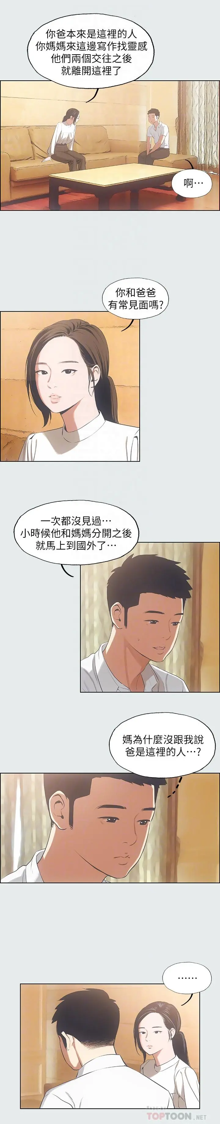 纵夏夜之梦 - 第11话-悠长的暑假开始了 - page 16