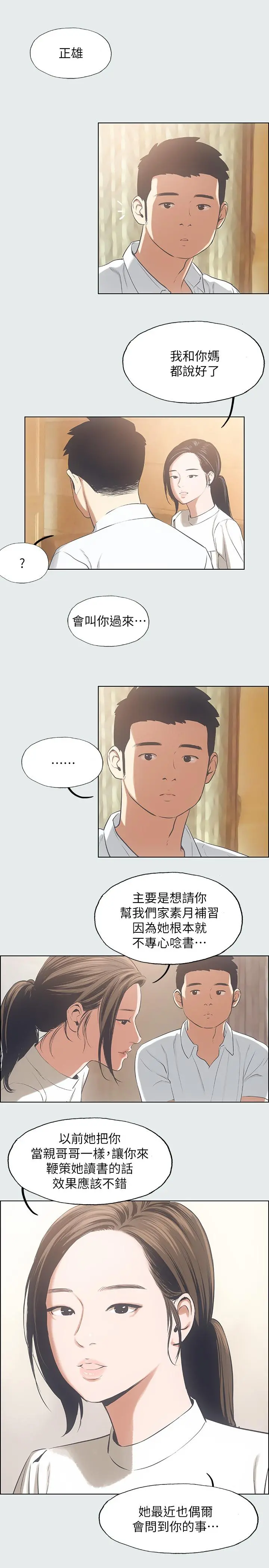 纵夏夜之梦 - 第11话-悠长的暑假开始了 - page 17