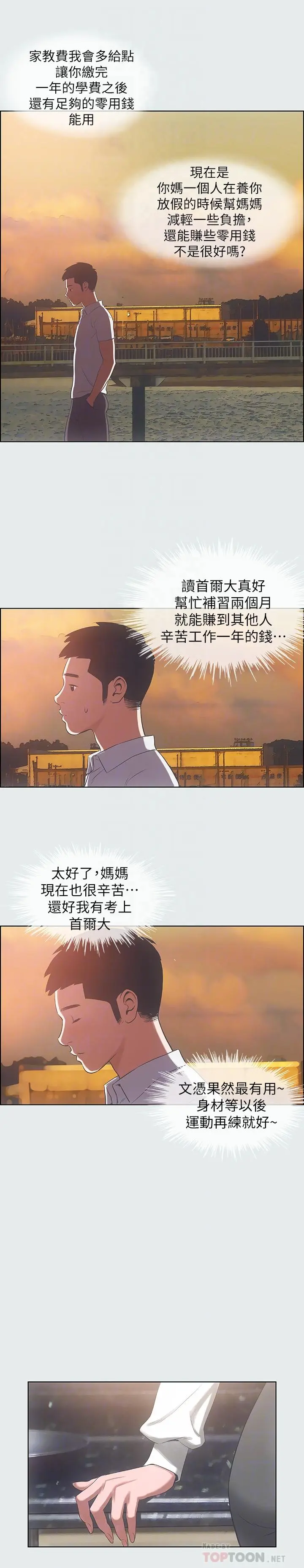 纵夏夜之梦 - 第11话-悠长的暑假开始了 - page 18
