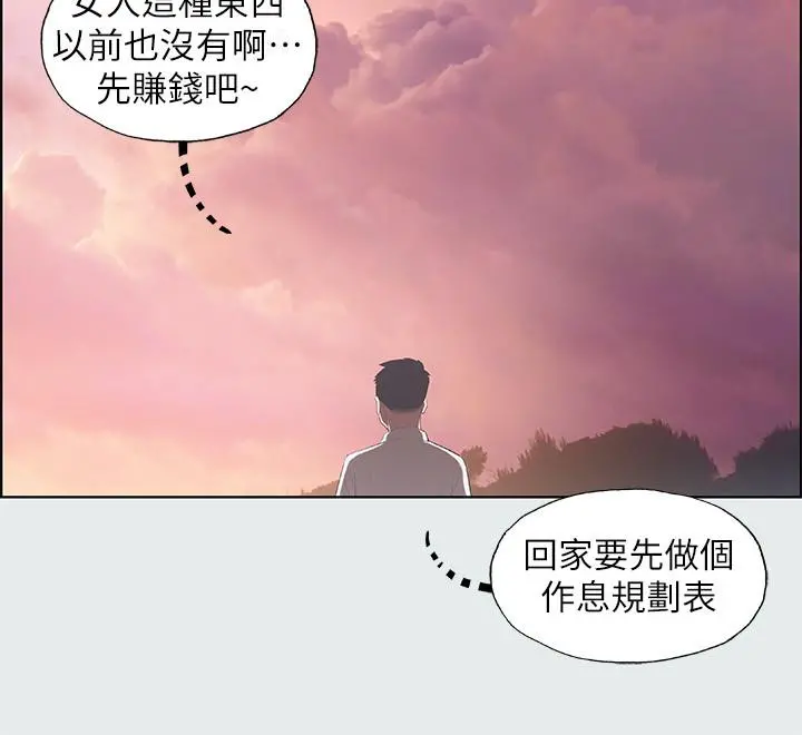 纵夏夜之梦 - 第11话-悠长的暑假开始了 - page 23