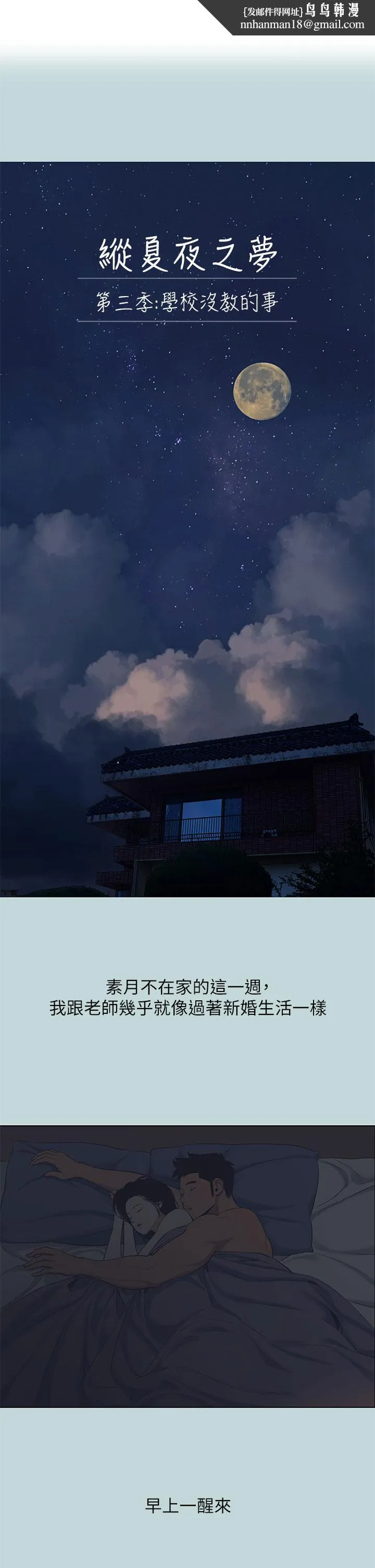 纵夏夜之梦 - 第95话-从早做到晚 - page 1