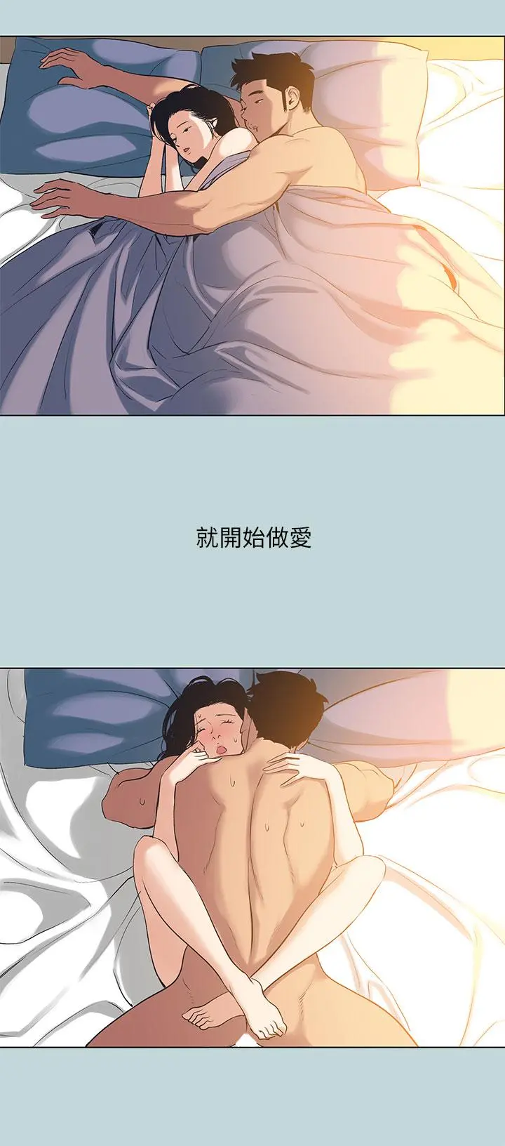 纵夏夜之梦 - 第95话-从早做到晚 - page 2